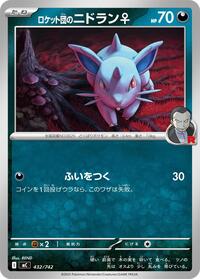 Team Rocket's Nidoran F #432/742