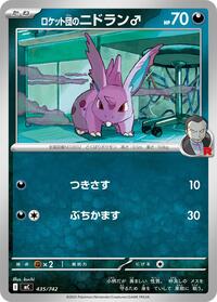Team Rocket's Nidoran M #435/742
