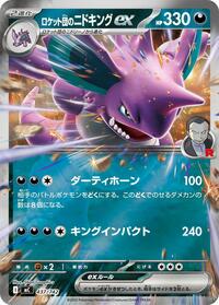 Team Rocket's Nidoking ex (Mirror Holo) #437/742