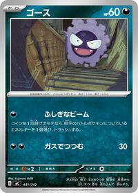 Gastly - 441/742 #441/742