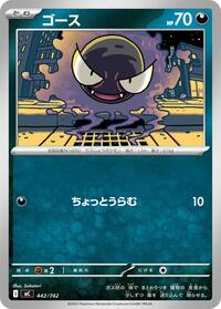 Gastly - 442/742 #442/742