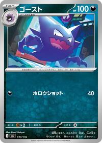 Haunter - 444/742 #444/742