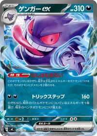 Gengar ex #445/742