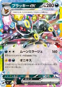 Umbreon ex #446/742