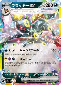 Umbreon ex (Mirror Holo) #446/742