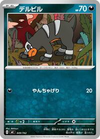 Houndour - 449/742 #449/742