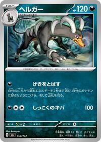 Houndoom - 450/742 #450/742