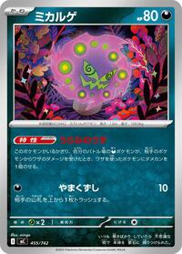 Spiritomb #455/742
