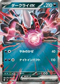 Darkrai ex (Mirror Holo) #456/742