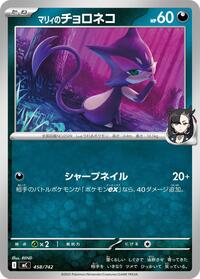 Marnie's Purrloin #458/742