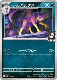 Marnie's Liepard #459/742