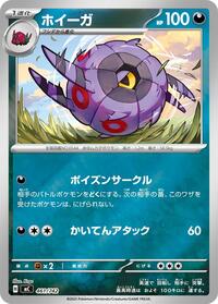 Whirlipede #461/742
