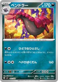 Scolipede #462/742