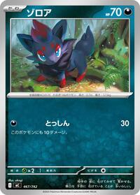 Zorua #467/742