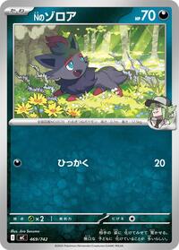 N's Zorua #469/742