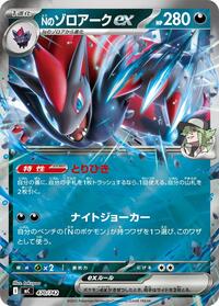 N's Zoroark ex (Mirror Holo) #470/742