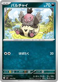 Vullaby #474/742