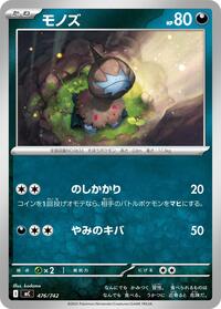 Deino #476/742