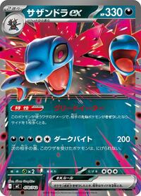 Hydreigon ex #478/742