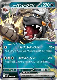 Arven's Mabosstiff ex (Mirror Holo) #484/742