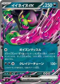 Okidogi ex #488/742