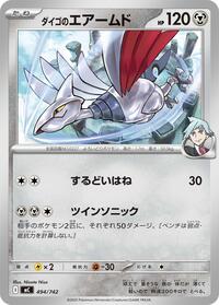 Steven's Skarmory #494/742