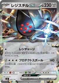 Registeel ex #499/742