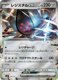 Registeel ex (Mirror Holo) #499/742