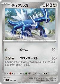 Dialga #502/742
