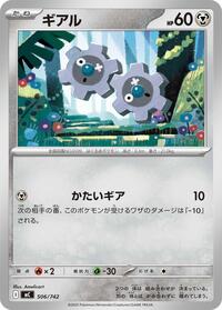 Klink #506/742