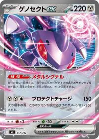 Genesect ex #512/742