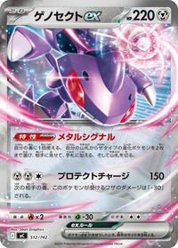 Genesect ex (Mirror Holo) #512/742
