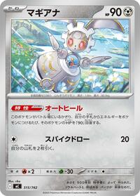 Magearna #515/742