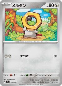 Meltan - 516/742 #516/742