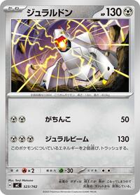 Duraludon - 523/742 #523/742
