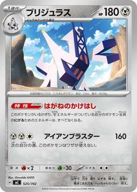 Archaludon #525/742