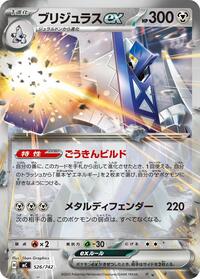 Archaludon ex #526/742