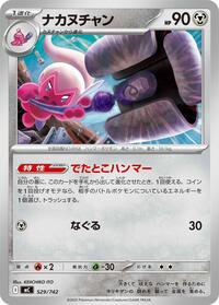 Tinkatuff #529/742