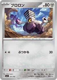 Varoom #531/742