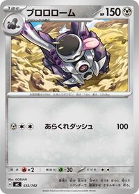 Revavroom #532/742