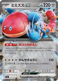 Orthworm ex #533/742