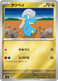 Bagon (Mirror Holo) #538/742