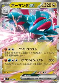 Salamence ex (Mirror Holo) #540/742