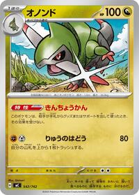 Fraxure #542/742