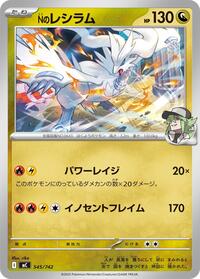 N's Reshiram #545/742