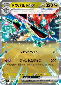 Dragapult ex #548/742