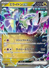 Miraidon ex - 553/742 #553/742