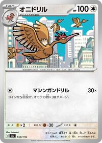 Fearow #558/742