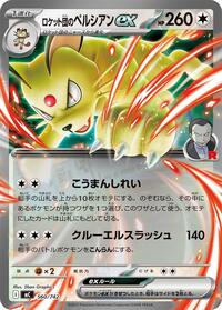 Team Rocket's Persian ex #560/742