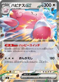 Blissey ex #562/742